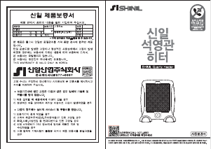 사용 설명서 신일 SEH-JD1600 히터