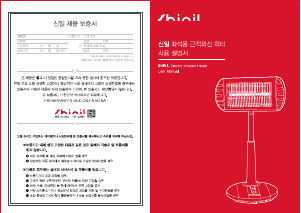 사용 설명서 신일 SEH-M900DB 히터