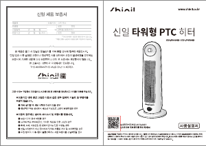 사용 설명서 신일 SEH-P450ND 히터