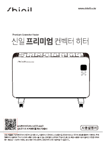 사용 설명서 신일 SEH-PA4001WS 히터