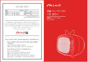 사용 설명서 신일 SEH-PI1100G 히터