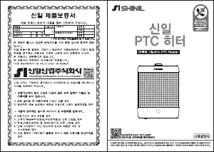 사용 설명서 신일 SEH-PT50 히터