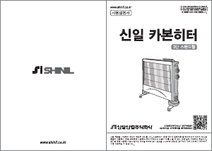 사용 설명서 신일 SEH-S240DY 히터