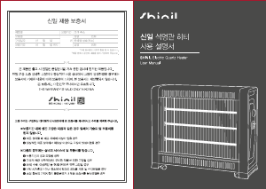 사용 설명서 신일 SEH-S2400 히터