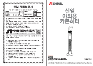 사용 설명서 신일 SEH-S3000CB 히터