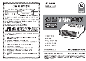 사용 설명서 신일 SEH-SJ2000 히터