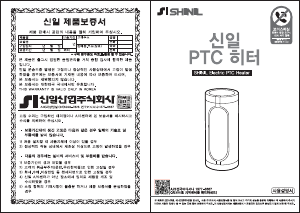 사용 설명서 신일 SEH-T2200M 히터