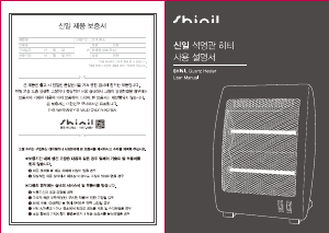 사용 설명서 신일 SEH-W702WS 히터