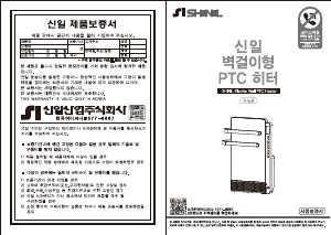 사용 설명서 신일 SEH-WK30M 히터
