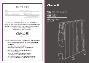 사용 설명서 신일 SER-DJ15CT 히터