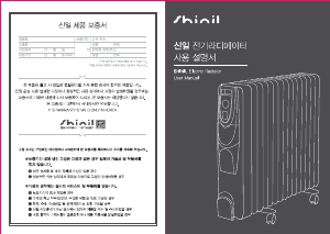 사용 설명서 신일 SER-SJ10CT 히터