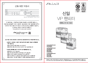 사용 설명서 신일 SFH-1200BR 히터