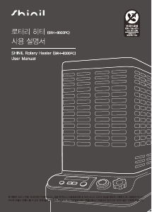 사용 설명서 신일 SRH-8000PC 히터