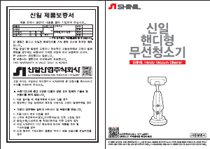 사용 설명서 신일 SVC-KS70R 휴대용 진공청소기