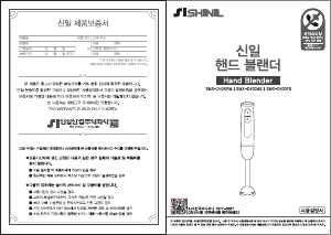 사용 설명서 신일 SMX-D40KPM 핸드 블렌더