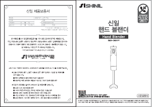 사용 설명서 신일 SMX-D60KPF 핸드 블렌더