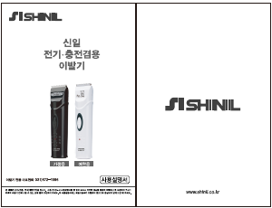 사용 설명서 신일 SWT-M620KL 이발기
