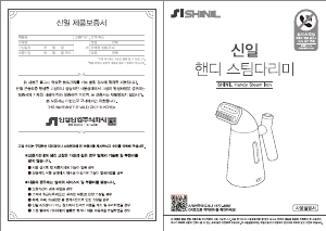 사용 설명서 신일 SEI-D120SJ 의료용 스팀기