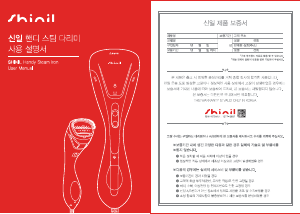 사용 설명서 신일 SEI-P1200WH 의료용 스팀기