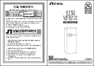 사용 설명서 신일 SRG-C280L 양문형 냉장고