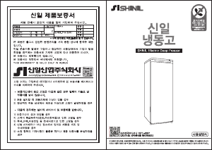 사용 설명서 신일 SRG-C258KH 냉동고
