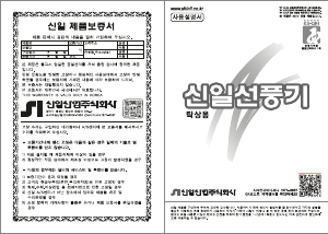 사용 설명서 신일 SIF-08BLC 선풍기