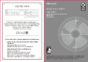 사용 설명서 신일 SIF-14BKRH 선풍기