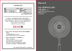 사용 설명서 신일 SIF-14PNC 선풍기