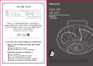 사용 설명서 신일 SIF-16CSM 선풍기