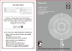 사용 설명서 신일 SIF-30FKG 선풍기