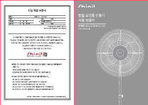 사용 설명서 신일 SIF-30QGB 선풍기