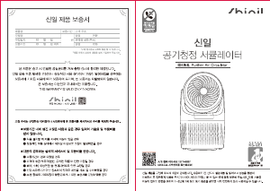 사용 설명서 신일 SIF-AIR20K 선풍기