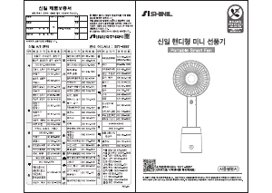 사용 설명서 신일 SIF-D04TM 선풍기