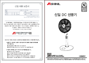 사용 설명서 신일 SIF-D14ON 선풍기