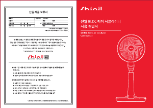 사용 설명서 신일 SIF-GA500A 선풍기