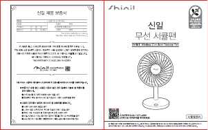 사용 설명서 신일 SIF-P6TWS 선풍기