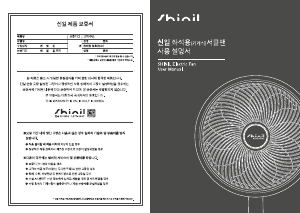 사용 설명서 신일 SIF-P14PCB 선풍기