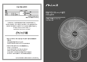 사용 설명서 신일 SIF-P14PGA 선풍기