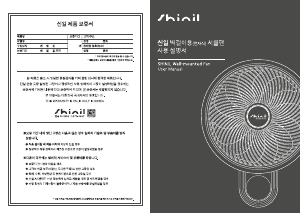 사용 설명서 신일 SIF-P14PJA 선풍기