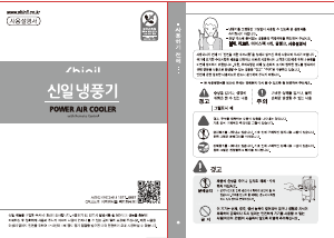 사용 설명서 신일 SIF-P75MD 선풍기