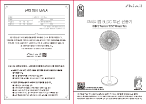 사용 설명서 신일 SIF-PB14DCWL 선풍기