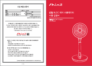 사용 설명서 신일 SIF-R09DBK 선풍기