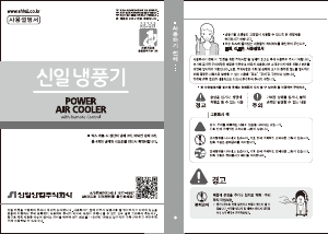 사용 설명서 신일 SIF-SS110 선풍기