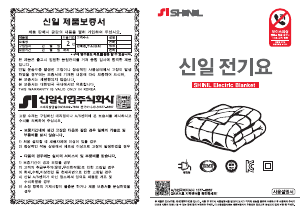 사용 설명서 신일 SEB-C145BT 전기 담요