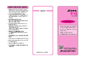 사용 설명서 신일 SEB-M105ATC 전기 담요