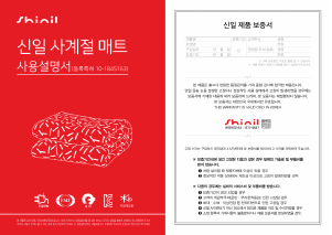 사용 설명서 신일 SEB-PL20W 전기 담요
