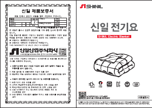 사용 설명서 신일 SEB-RN23 전기 담요