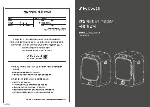 사용 설명서 신일 SCD-R60BWK 의류 건조기