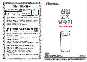 사용 설명서 신일 SDM-6KJA 의류 건조기