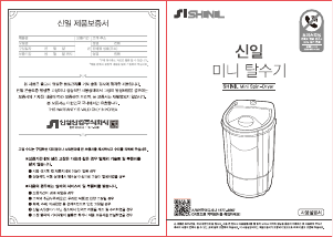 사용 설명서 신일 SDM-D350JL 의류 건조기